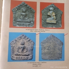 พระขุนแผนหลวงปู่ทิมบล็อกแรกนิยมพิมพ์ใหญ่เนื้อดำดาราหลายๆเล่ม