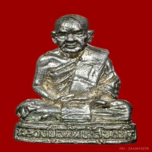 รูปหล่อรุ่นแรก เนื้อเงิน หลวงปู่อนันต์ วัดดอนมะเกลือ สุพรรณ