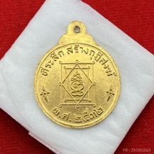 พระทองคำ.หลวงพ่ออี๋วัดสัตหีบ ปี2532