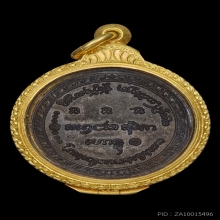 เหรียญที่ระลึกครบ 5 รอบ ปี2515 บล็อคนิยม หลวงพ่อเกษม