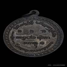 เหรียญที่ระลึกครบ 5 รอบ ปี2515 บล็อคนิยม หลวงพ่อเกษม