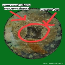 ล๊อกเก็ตรูปนั่งเก้าอี้ คุณแม่บุญเรือน ปี 2539 หายากสุดๆ