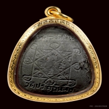 พระปิดตาปลดหนี้ หลังยันต์ตรีนิสิงเห หลวงปู่โต๊ะ