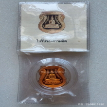 เหรียญอาร์มหลวงพ่อโสธร รุ่นย้อนยุคสร้างโบสถ์