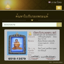 ล็อกเก็ตหลวงพ่อเอีย วัดบ้านด่าน จ.ปราจีนบุรี