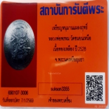 เหรียญหนุมานแผลงฤทธิ์ หลวงพ่อพรหม