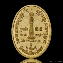 เหรียญทองคำกรมหลวงชุมพรฯ รุ่นหลักเมืองชุมพร ๒๕๓๕