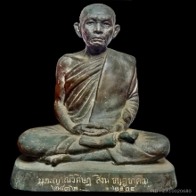 พระอาจารย์ สิงห์ ขันตยคโม รุ่นแรก นิยม