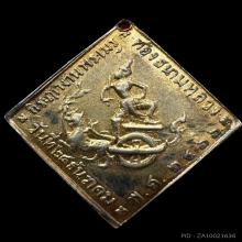 เหรียญข้าวหลามตัดกรมหลวงชุมพรเนื้อเงิน 2466