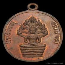 เหรียญนาคปรกแปดรอบ หลวงปู่ทิม อุใหญ่ นิยม