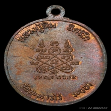 เหรียญนาคปรกแปดรอบ หลวงปู่ทิม อุใหญ่ นิยม