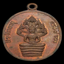 เหรียญนาคปรกแปดรอบ หลวงปู่ทิม อุใหญ่ นิยม