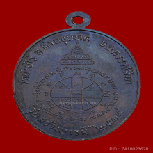 เหรียญรุ่นสร้างบารมี หลวงพ่อคูณ ปริสุทฺโธ วัดบ้านไร่ ปี 2519