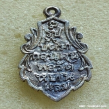 เหรียญหล่อ หลวงพ่อวัดบ้านแหลม ปี 2539 พิมพ์เล็ก เนื้อเงิน