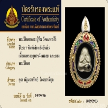 พระปิดตาฝังพลอย(ฝังทับทิม) หลวงปู่ทิม พิมพ์เล็ก หลังยันต์ 5 