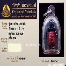 หุ่นพยนต์ หลวงพ่อสง่า วัดบ้านหม้อ จ.ราชบุรี