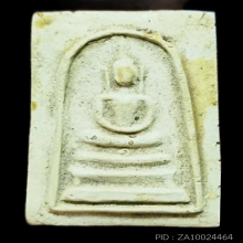 พระสมเด็จหลวงปู่นาค วัดระฆังโฆสิตาราม ปี 2495 ตะกรุด2ดอก