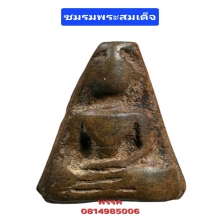 พระผงสุพรรณพิมพ์หน้าหนุ่ม