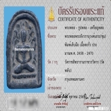 เหรียญหล่อสังวราชุ่ม วัดพลับ