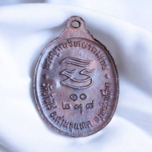เหรียญ หลวงพ่อคูณ รุ่นรับเสด็จ ปี 2536 