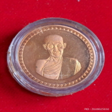 เหรียญ หลวงพ่อเกษม เขมโก สำนักสุสานไตรลักษณ์ จ.ลำปาง