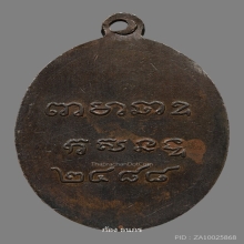 เหรียญรูปไข่ หลวงพ่อโสธร ปี 2488