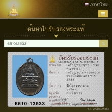 เหรียญรูปไข่ หลวงพ่อโสธร ปี 2488