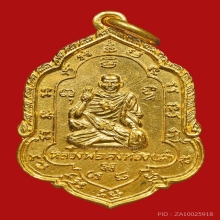 เหรียญรุ่น4 หลวงพ่อเต๋ คงทอง วัดสามง่าม จ.นครปฐม เนื้อทองคำ 