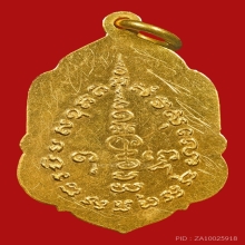 เหรียญรุ่น4 หลวงพ่อเต๋ คงทอง วัดสามง่าม จ.นครปฐม เนื้อทองคำ 