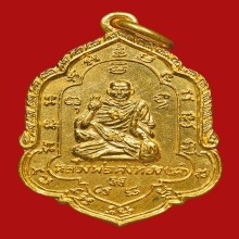 เหรียญรุ่น4 หลวงพ่อเต๋ คงทอง วัดสามง่าม จ.นครปฐม เนื้อทองคำ 