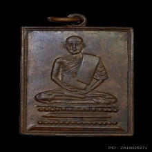 หลวงปู่เผือก เหรียญปากหวอ ปีพ.ศ. 2497