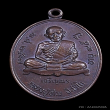 เหรียญเจริญพรล่าง หลวงปู่ทิม อิสริโก วัดละหารไร่ 