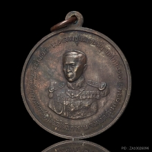 เหรียญมหาราชผู้ปลดปล่อย (พ่อลูก ร.๕ กรมหลวงชุมพรชุมพร)