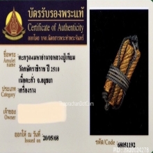 ตะกรุดสี่มหาอำนาจหลวงปู่เทียม วัดกษัตราธิราช อยุธยา