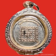 เหรียญศูนย์ศิษย์หลวงพ่อปาน ปี 2526 กะไหล่ทอง สวยแชมป์