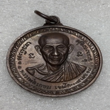 เหรียญกองพันเชียงราย หลวงพ่อเกษม ปี18