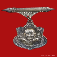 เหรียญหลวงพ่อวัดดอนตัน หลังพระยาผานอง ปี2521 (เนื้อเงิน)