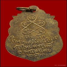 หลวงพ่อโด่ วัดนามะตูม ชลบุรี ปี03 กะไหล่ทอง