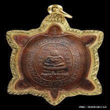 เหรียญพญาเต่าเรือนรุ่นแรก หลวงปู่หลิว วัดสนามแย้ ปี 2516