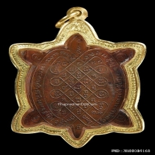 เหรียญพญาเต่าเรือนรุ่นแรก หลวงปู่หลิว วัดสนามแย้ ปี 2516