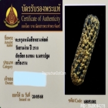 ตะกรุดหนังหน้าผากเสือ หลวงพ่อเต๋ วัดสามง่าม จ.นครปฐม