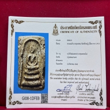 พระสมเด็จบางขุนพรหมพิมพ์สังฆฏิ