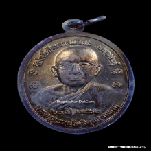 เหรียญรุ่น2หลวงปู่มหาศิลา สิริจันโท เนื้อทองแดงรมดำ ปี2562