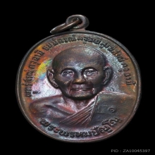 หลวงปู่ดู่ เหรียญยันต์ดวง