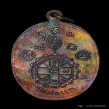 หลวงปู่ดู่ เหรียญยันต์ดวง