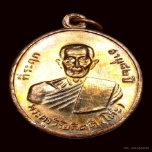 พระเหรียญ รุ่น 2 บล็อกเขยื้อน หลวงปู่โต๊ะ