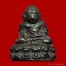 พระกริ่งเล็กวัดเซิงหวาย