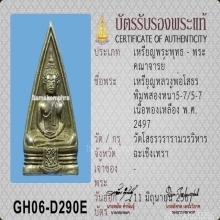 หลวงพ่อโสธร 2497 วงแหวนเสี้ยว