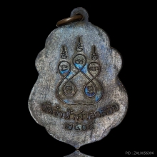 เหรียญรุ่นแรก ๒๕๐๕ หลวงพ่อสงฆ์ จนฺทสโร วัดเจ้าฟ้าศาลาลอย