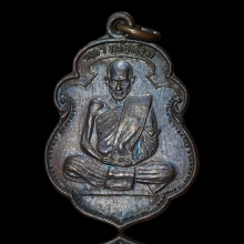 เหรียญรุ่นแรก ๒๕๐๕ หลวงพ่อสงฆ์ จนฺทสโร วัดเจ้าฟ้าศาลาลอย